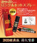 2H2D 持久液經典版｜男性專用外用延時噴劑 10ml 強效持久：圖片 3