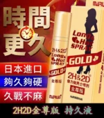 金尊版2H2D持久液｜純植物提取 延時效果佳 無麻木感