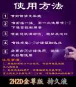 金尊版2H2D持久液｜純植物提取 延時效果佳 無麻木感：圖片 6