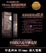 印度神油 Climax｜經典延時噴劑｜強效控時、提升快感：圖片 3
