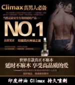 印度神油 Climax｜經典延時噴劑｜強效控時、提升快感：圖片 4
