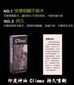 印度神油 Climax｜經典延時噴劑｜強效控時、提升快感：圖片 6