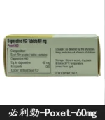 必利勁 Priligy 60mg｜有效治療早洩 延時神器 10粒 官方正品：圖片 3