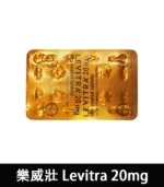 樂威壯 LEVITRA 20mg｜原廠正品 15分鐘快速見效 4粒/1盒：圖片 3