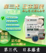 日本藤素｜Japan Tengsu 原廠純中藥萃取丨1盒16顆：圖片 2