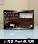 汗馬糖 Mentalk 黑糖 頂級精力糖 | 補腎壯陽-提升免疫力：圖片 3