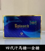 Hamer 汗馬糖 Spinach 金糖第四代升級版｜ 1盒30顆：圖片 2