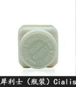 瓶裝犀利士 Cialis 20mg｜30粒/1瓶-禮來原廠正品保障特惠裝：圖片 4