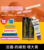 的確勁鱷魚膏 - 壯陽增大與降敏合一丨無副作用保障丨原廠正品