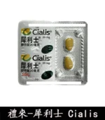犀利士 Cialis 20mg｜原廠正品 36小時持久堅挺 4粒/1盒：圖片 5