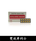 雙效犀利士 Super Tadarise 100mg｜增硬持久延時 10粒/1880元：圖片 5