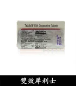 雙效犀利士 Super Tadarise 100mg｜增硬持久延時 10粒/1880元：圖片 2
