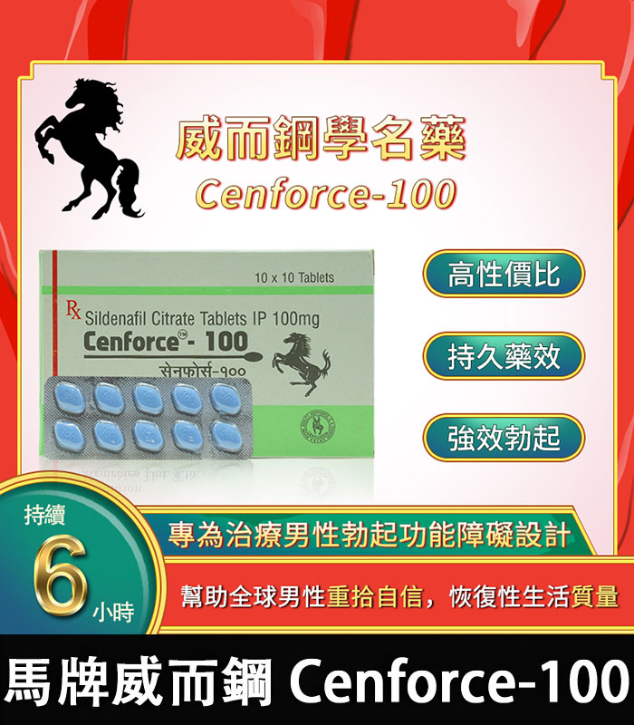 馬牌威而鋼 Cenforce-100 馬牌威而鋼 Cenforce-100|強效助勃+提升硬度 100mg:圖片 1