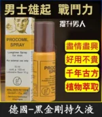 德國黑金剛持久液｜強效延時不麻木｜外用噴霧快速見效：圖片 3