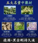 德國黑金剛持久液｜強效延時不麻木｜外用噴霧快速見效：圖片 5