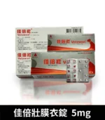 永信 Vetawon 佳倍壯 5mg 膜衣錠｜犀利士學名藥 28粒/盒：圖片 2