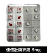 永信 Vetawon 佳倍壯 5mg 膜衣錠｜犀利士學名藥 28粒/盒：圖片 4