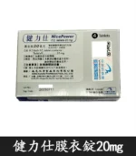 健力仕 20mg NicePower 犀利士學名藥 - 4錠裝 強效助勃：圖片 4