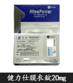 健力仕 20mg NicePower 犀利士學名藥 - 4錠裝 強效助勃：圖片 2