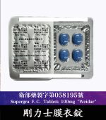 剛力士 100mg Supergra  強效助勃膜衣錠 4錠裝丨原廠正品：圖片 4