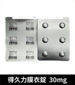 得久力 Dabuxin 30mg 必利勁學名藥 - 6錠裝膜衣錠：圖片 4