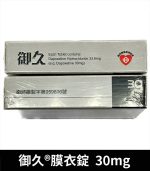 御久 30mg 必利勁學名藥｜dapoxetine 延時持久 1盒4粒：圖片 4