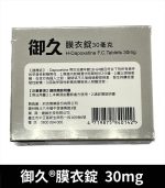 御久 30mg 必利勁學名藥｜dapoxetine 延時持久 1盒4粒：圖片 3