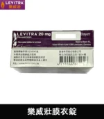 樂威壯 Levitra 20mg｜強效瞬間助勃神器 拜耳出品 4錠裝：圖片 4