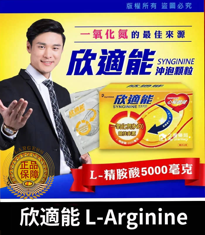 欣適能 L-Arginine-01 健喬 – 欣適能 (30包/盒) L-Arginine 5000mg 橘子口味:圖片 1