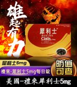 Cialis 5mg 犀利士膜衣錠｜禮來原廠 Tadalafil 犀利士每日錠 28錠裝