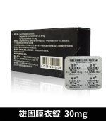 雄固 30mg 必利勁學名藥 - Slivigy 持久延時膜衣錠 4錠裝：圖片 3
