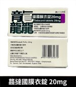 龘撻國 Tadacord 20mg 膜衣錠 (4粒/盒) Tadalafil丨正品保證：圖片 2