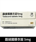 龘撻國 5mg Tadalafil｜強效助勃 犀利士學名藥 28粒/1盒：圖片 3