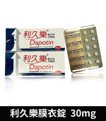 利久樂 Dapotin 30mg｜必利勁學名藥 早洩治療首選 10錠裝：圖片 2