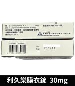 利久樂 Dapotin 30mg｜必利勁學名藥 早洩治療首選 10錠裝：圖片 3
