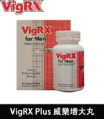 美國 VigRX Plus 威樂增大丸｜全面強化男性戰鬥力：圖片 2