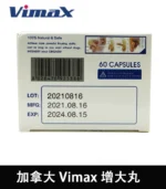 加拿大 Vimax 增大丸 | 原裝正品 | 陰莖增大增粗必備 60粒裝：圖片 4