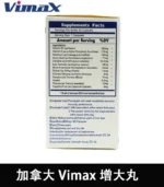 加拿大 Vimax 增大丸 | 原裝正品 | 陰莖增大增粗必備 60粒裝：圖片 5