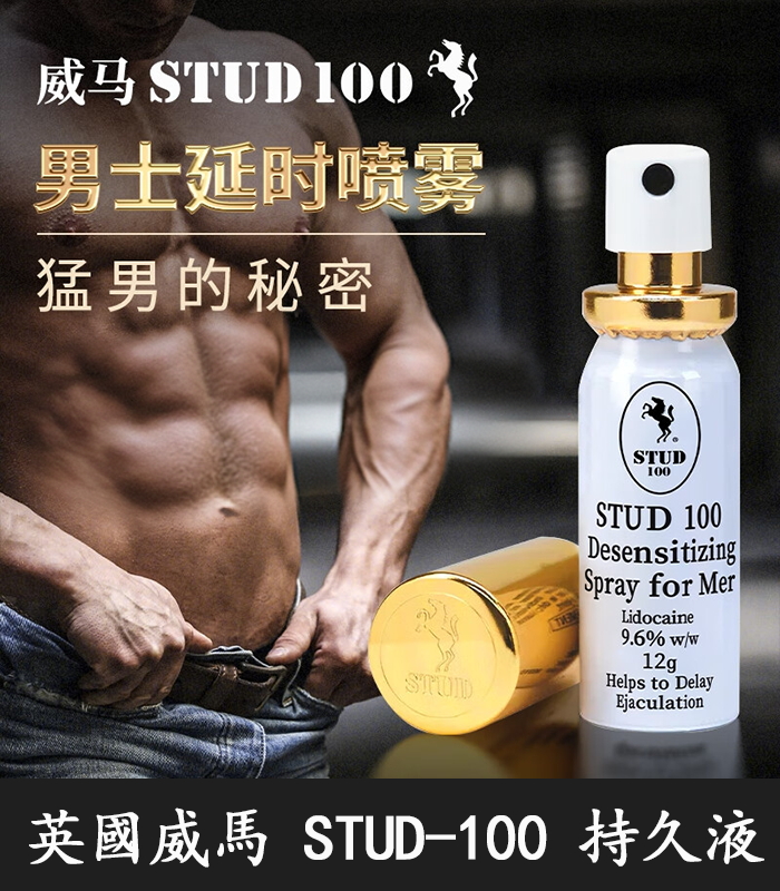 英國威馬 STUD 100 英國威馬 STUD100 男性持久液|延時噴劑|12ml 金蓋瓶裝:圖片 1