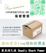 鯊魚持久液 DEADLY SHARK 48000 丨外用延時噴霧 原廠正品：圖片 6
