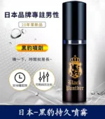 黑豹草本持久噴霧丨雙重效果，延時+提升快感丨天然不麻：圖片 4