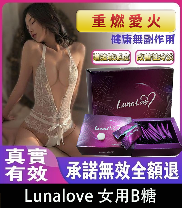 Lunalove Lunalove 女用B糖|全新升級|提升快感、激發激情、呵護女性健康:圖片 1