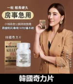 韓國奇力片KELLETT FILMS 迅速提升性能力 持久不軟：圖片 4