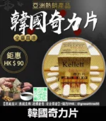 韓國奇力片KELLETT FILMS 迅速提升性能力 持久不軟：圖片 2