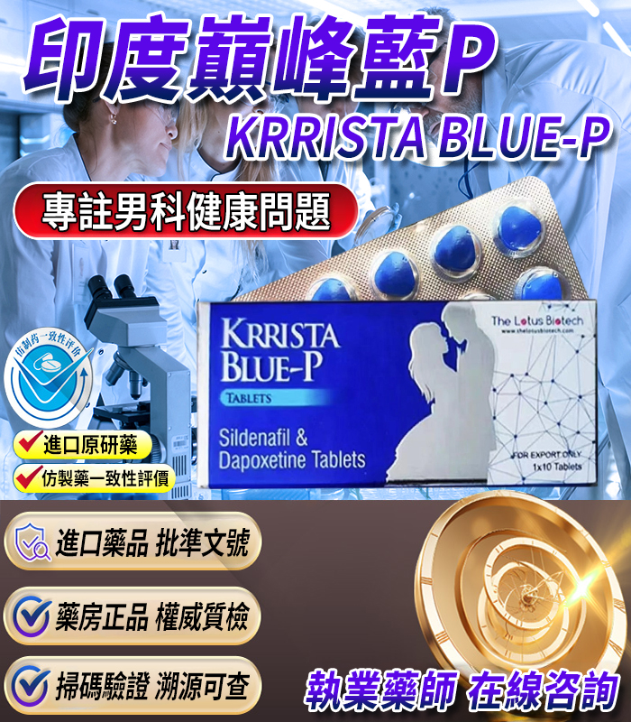 巔峰藍P雙效片 印度巔峰藍P|KRRISTA BLUE-P|升級的超級雙效威而鋼:圖片 1